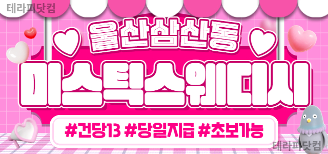 ❤️건당13만원❤️울산 최대 최고 1등샵❤️미스틱스웨디시❤️관리실 10개❤️ 울산마사지…