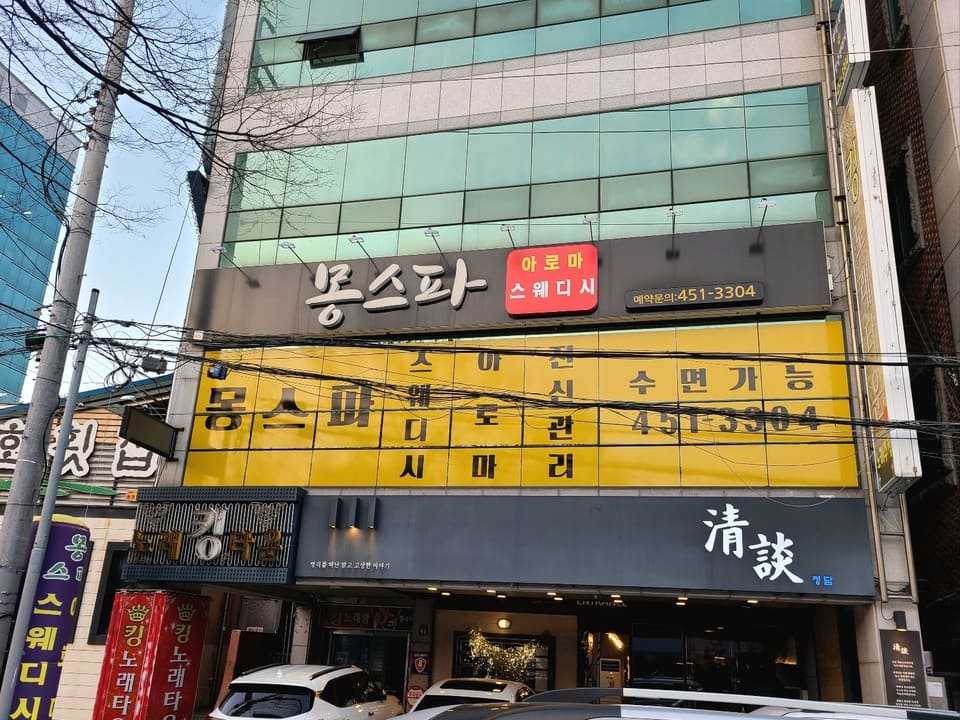 구미⚡몽스파⚡ 비제휴 업소 건전샵⚡ 수위 없는 샵 ⚡ㅣ구미 마사지구인 송정동 마사지구인ㅣ테라피닷컴 #1