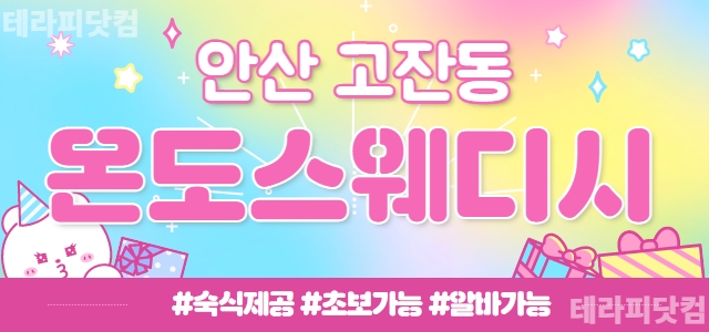 ❤️안산1등샵❤️업계최고대우❤️시설최상로드샵❤️