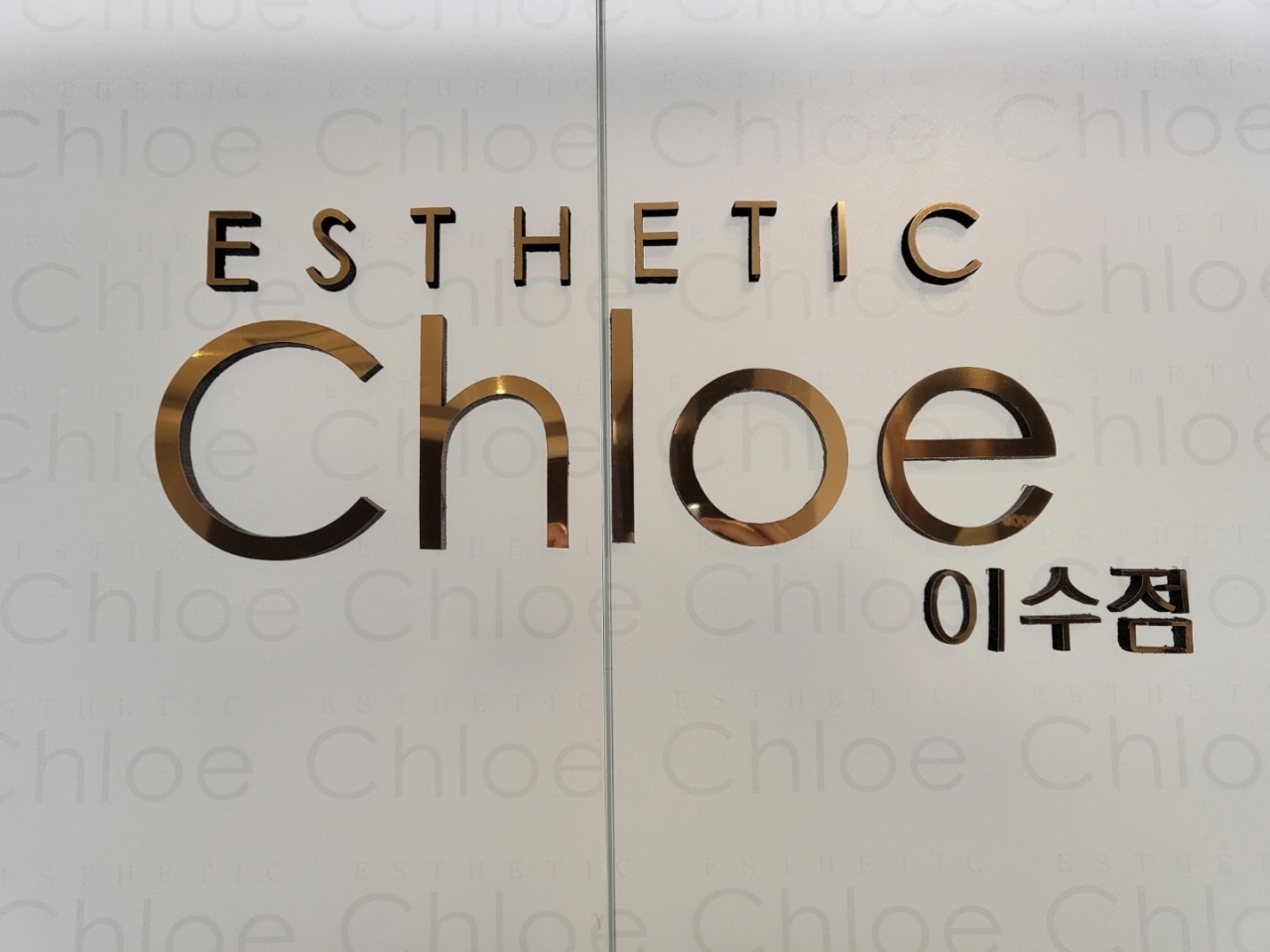 동작 이수역❣️끌로에❣️에서 함께 근무하실 분[아로마+스웨디시] 테라피샵 커플 공용!❣…