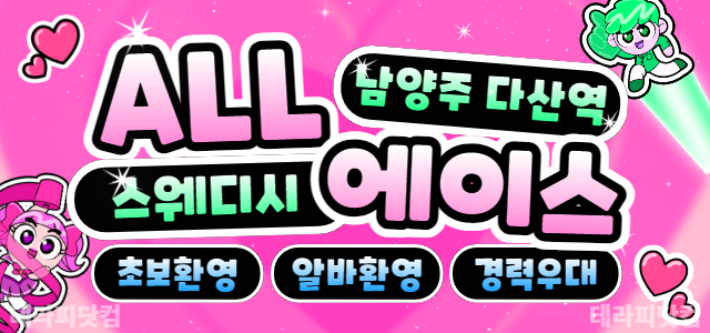 남양주 1등
