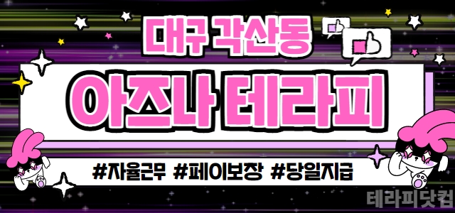 1년 만에 구인구직 공고합니다. 관리사님 2분 급구합니다!! 대구 각산동…