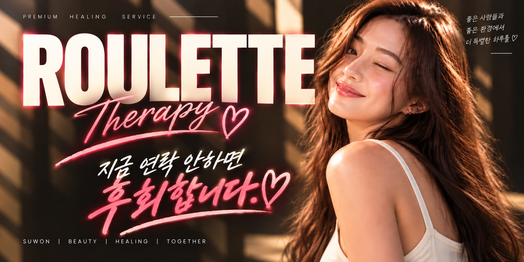 복지 짱! 콜수 짱! 룰렛테라피로 오세요.