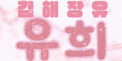 ✅️✅️김해/율하/장유✅️✅️ 텃세No❤️❤️정중한 대우❤️❤️ 마음편하…