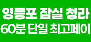 영등포,강남,잠실✨레이튼테라피✨1등콜수 1등 안전샵✨예약제✨교육지원✨경력무관✨ #1