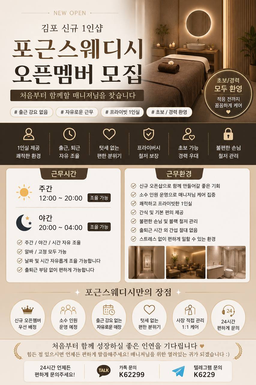 ❤️오픈멤버 모집｜출근강요X｜1인실｜초보환영｜포근스웨디시 #1