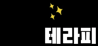 천안 불당동 [ NEW ] 루디테라피 ☀️업계 최고 대우☀️주간/야간/상주 다 구합니다…