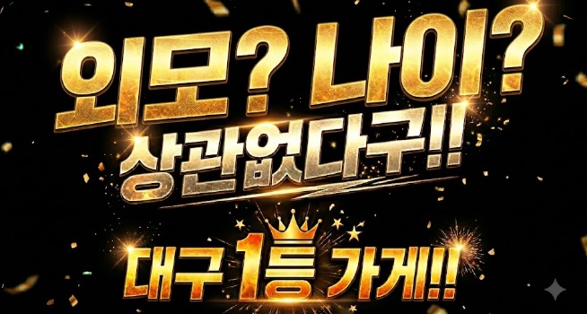 대구 황금동 [엘테라피] ✨일급 50만 이상 ✨ 초보 가능 ✨ 경력 우대 ✨  스웨디시…