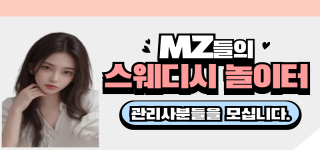 [시흥 신규] ⭐️MZ들의놀이터⭐️갯수나오고 맘 편하게 일 하기 가장 좋…