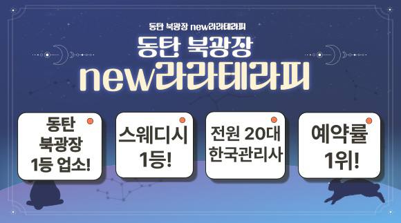 ❤️동탄 북광장[라라테라피]마사지구인❤️갯수보장❤️동탄 스웨디시구인, 동…