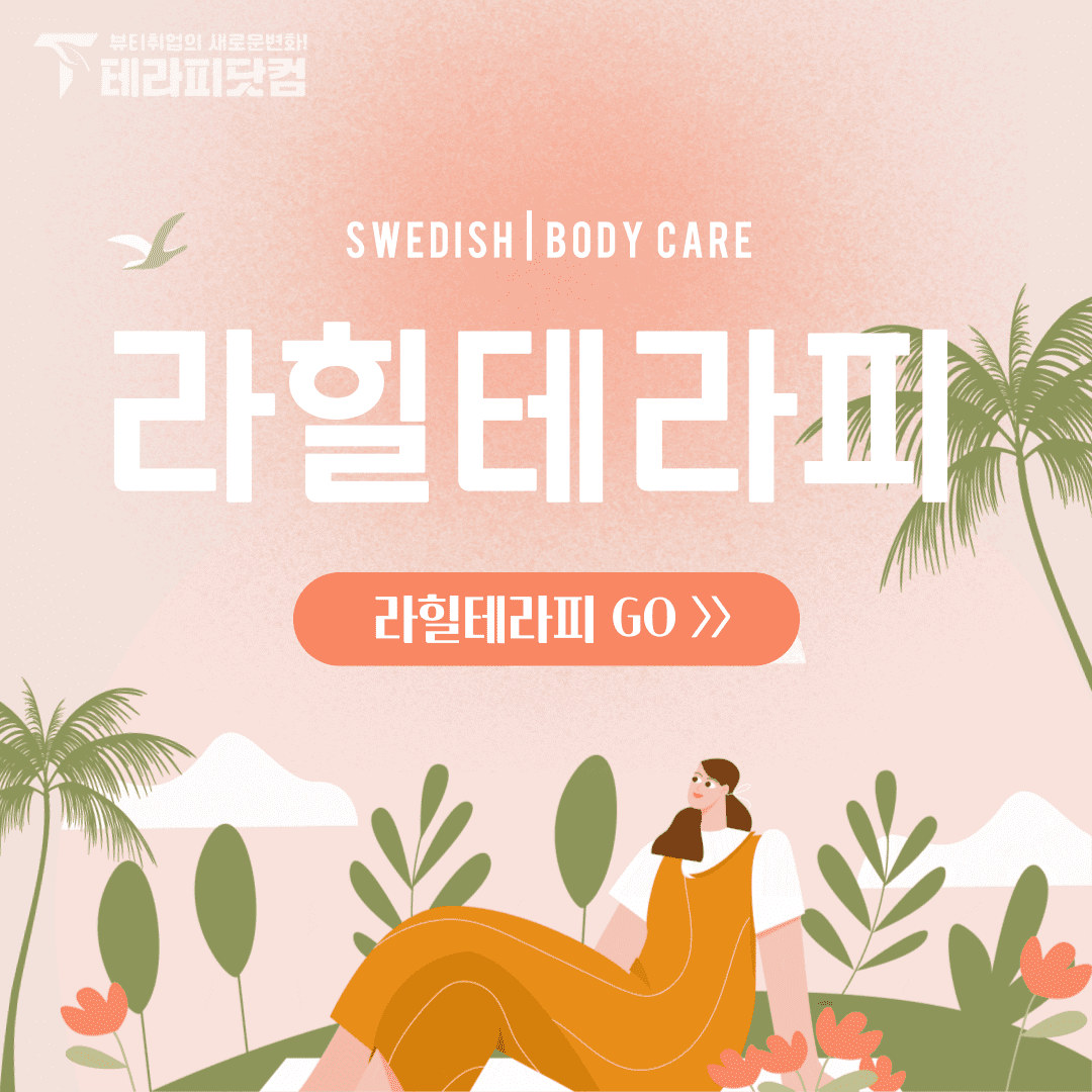 수원 세류동 [라힐테라피] 마사지구인구직 인스타 포스팅