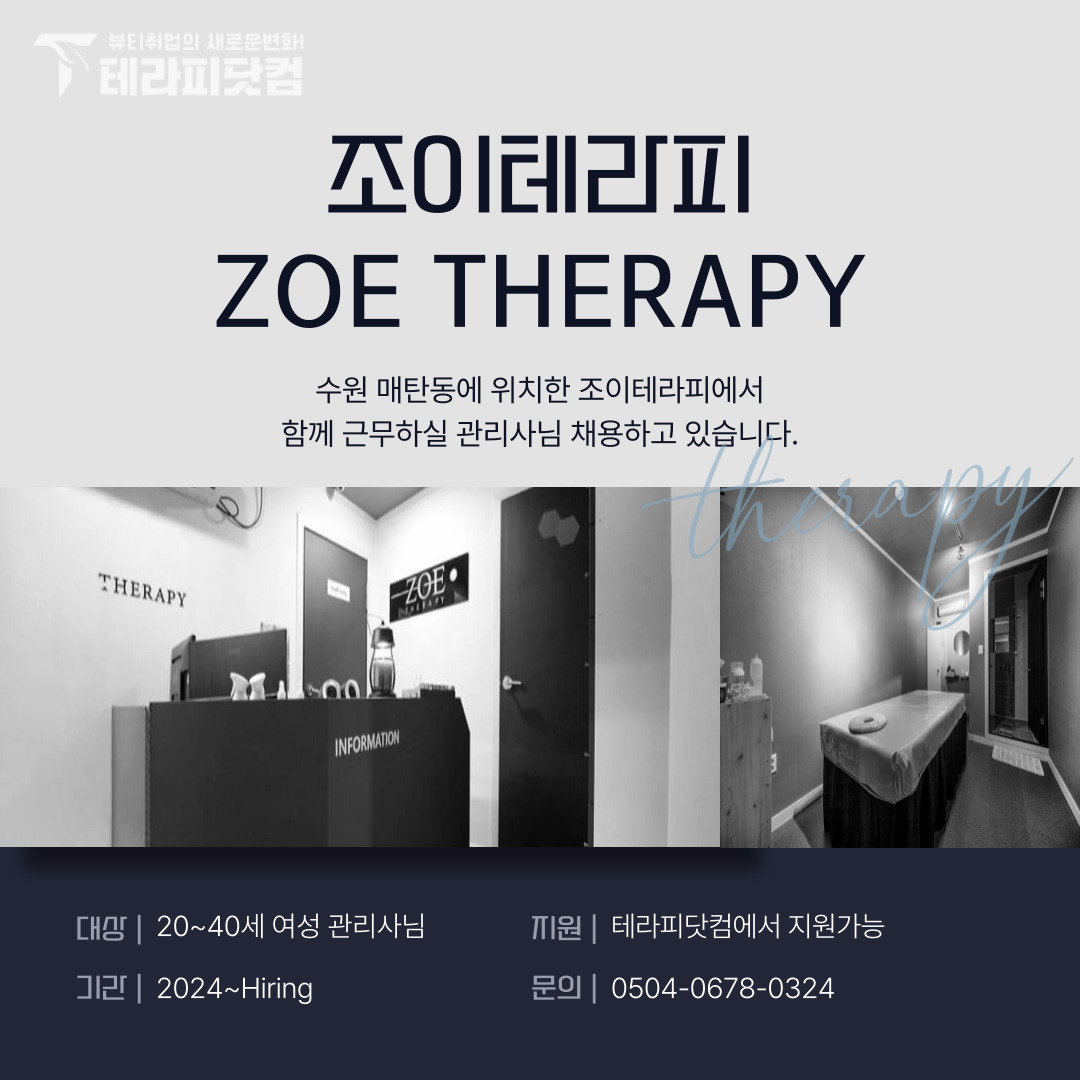 수원 매탄동 [조이테라피] 마사지구인구직 인스타 포스팅