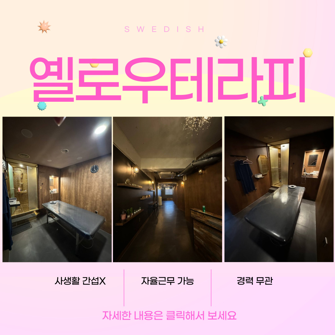 대구 북성로 [옐로우테라피] 마사지구인구직 인스타 포스팅