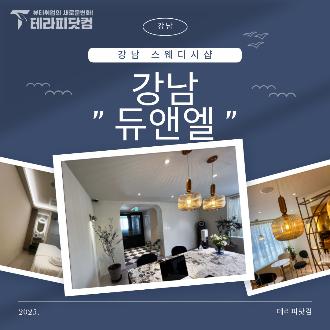 강남 대치동 [듀앤엘] 마사지구인구직 인스타 포스팅