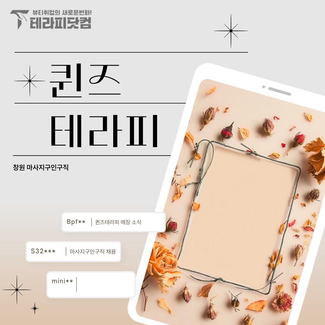 창원 상남동 [퀸즈테라피] 마사지구인구직 인스타 포스팅