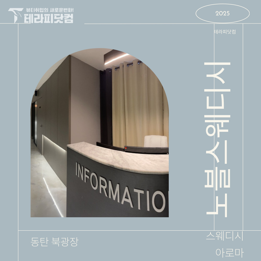 동탄 반송동 [노블스웨디시] 마사지구인구직 인스타 포스팅
