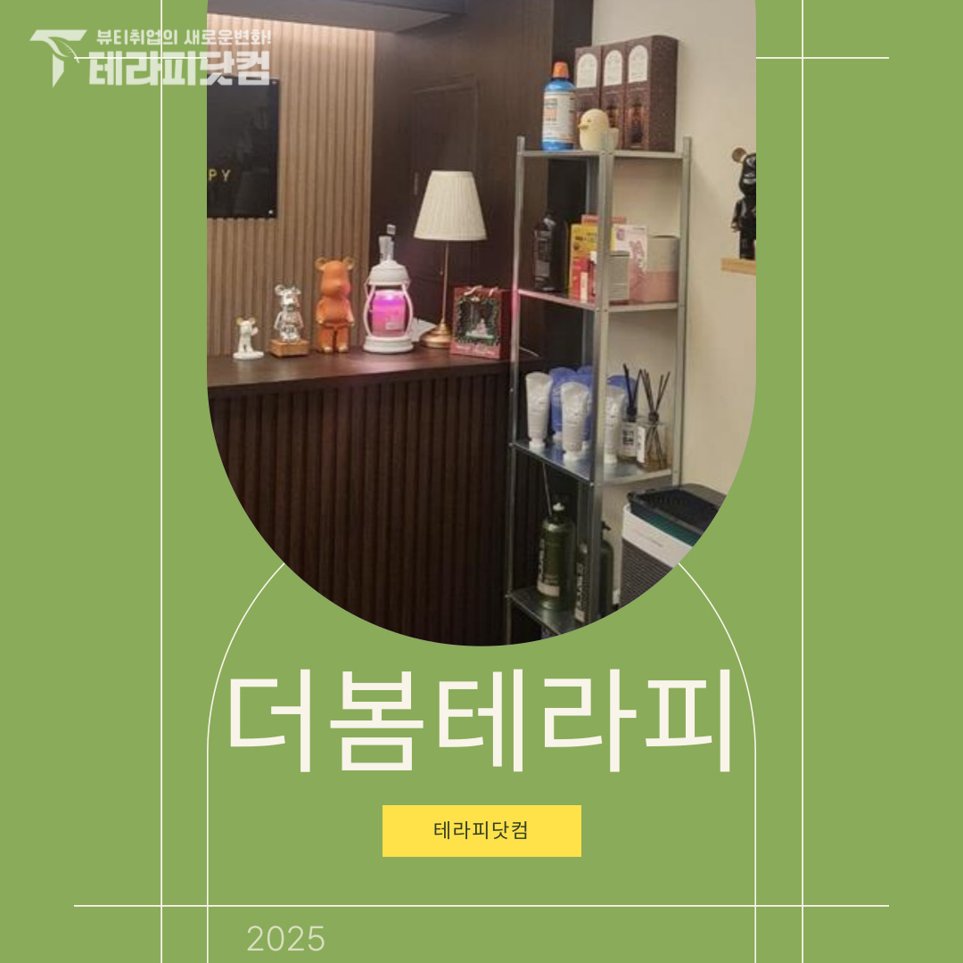 부산 좌동 [더봄테라피] 마사지구인구직 인스타 포스팅
