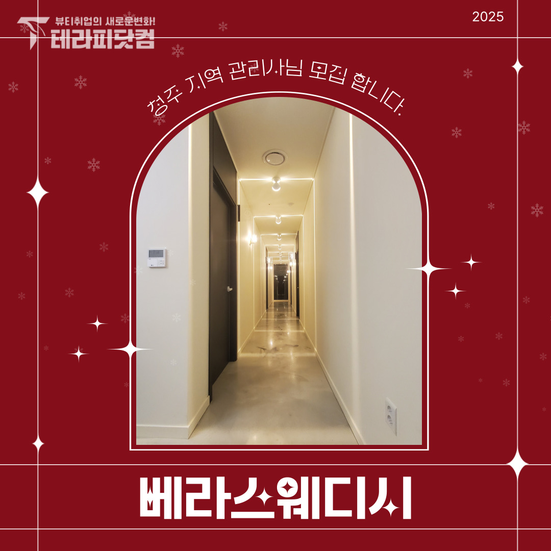 청주 강서동 [베라스웨디시] 마사지구인구직 인스타 포스팅