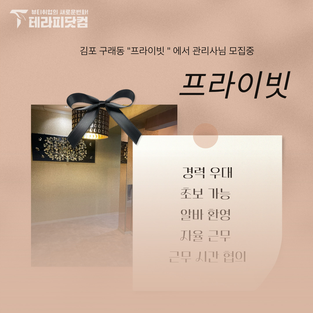 김포 구래동 [프라이빗] 마사지구인구직 인스타 포스팅