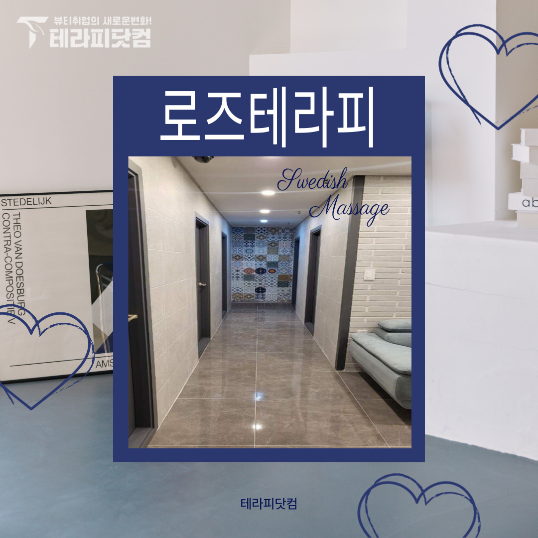 분당 정자동 [로즈테라피] 마사지구인구직 인스타 포스팅