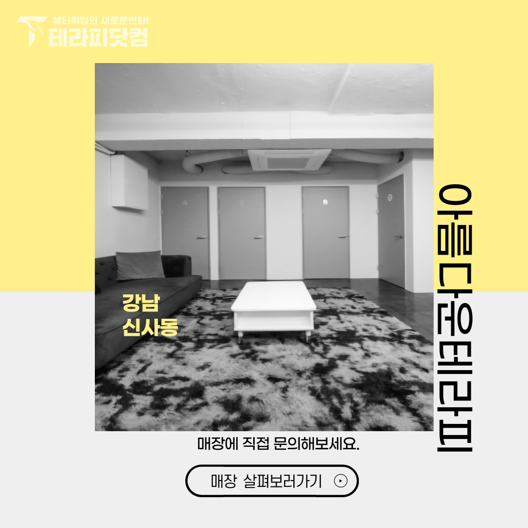 강남 신사동 [오브제스웨디시] 마사지구인구직 인스타 포스팅