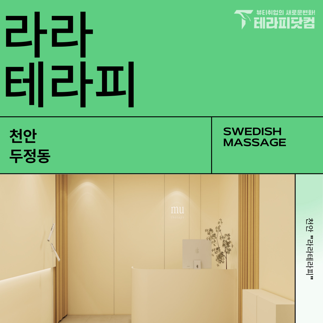 천안 두정동 [티아라테라피] 마사지구인구직 인스타 포스팅