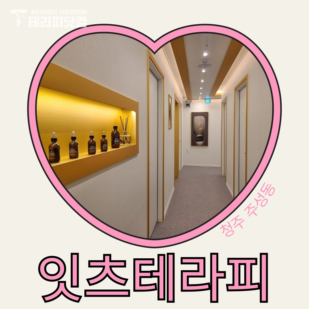 청주 주성동 [잇츠테라피] 마사지구인구직 인스타 포스팅