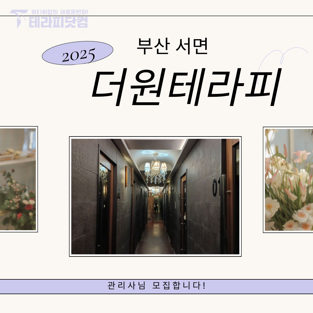 부산 서면 [더원테라피] 마사지구인구직 인스타 포스팅