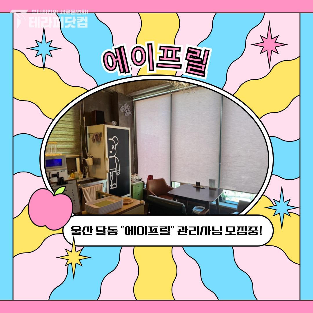 울산 달동 [에이프릴] 마사지구인구직 인스타 포스팅