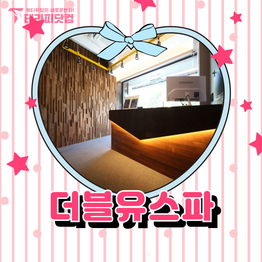 서초 교대역 [더블유스파] 마사지구인구직 인스타 포스팅