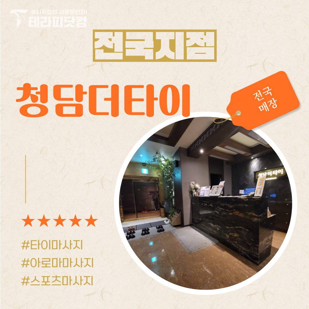전국 지점 [청담더타이] 마사지구인구직 인스타 포스팅