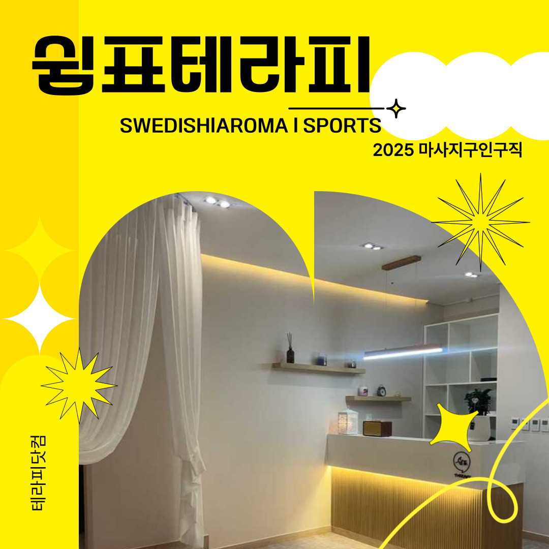 동탄 동탄역 [쉼표테라피] 마사지구인구직 인스타 포스팅