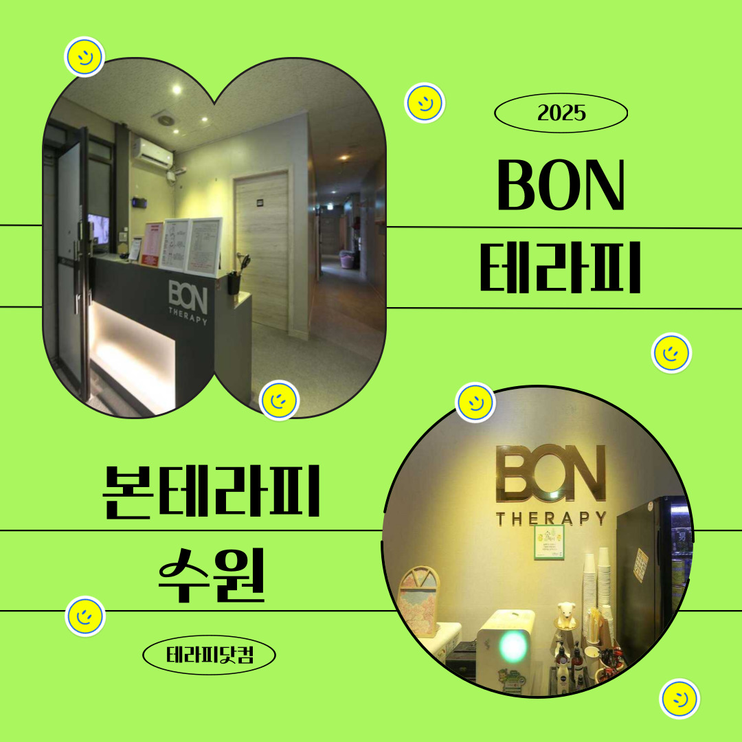 수원 광교역 [본테라피] 마사지구인구직 인스타 포스팅